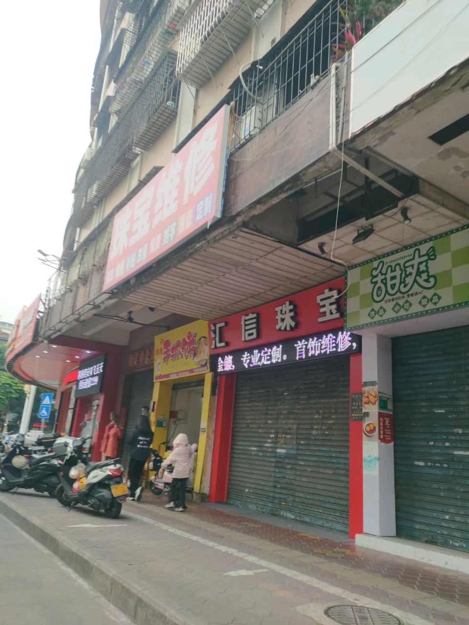 珠宝维修