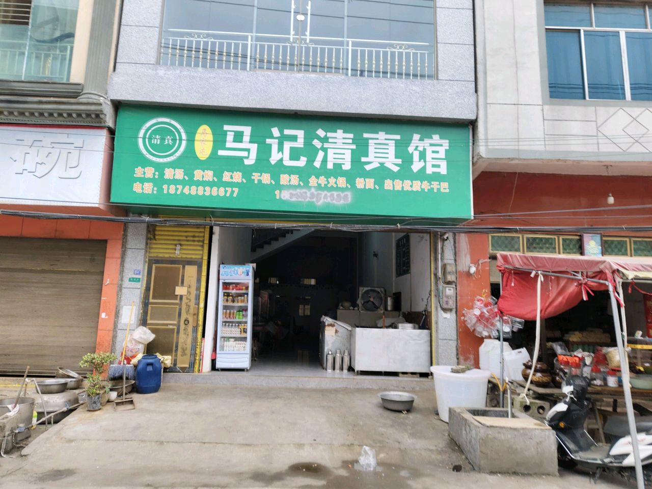 马记清真馆(龙场路店)