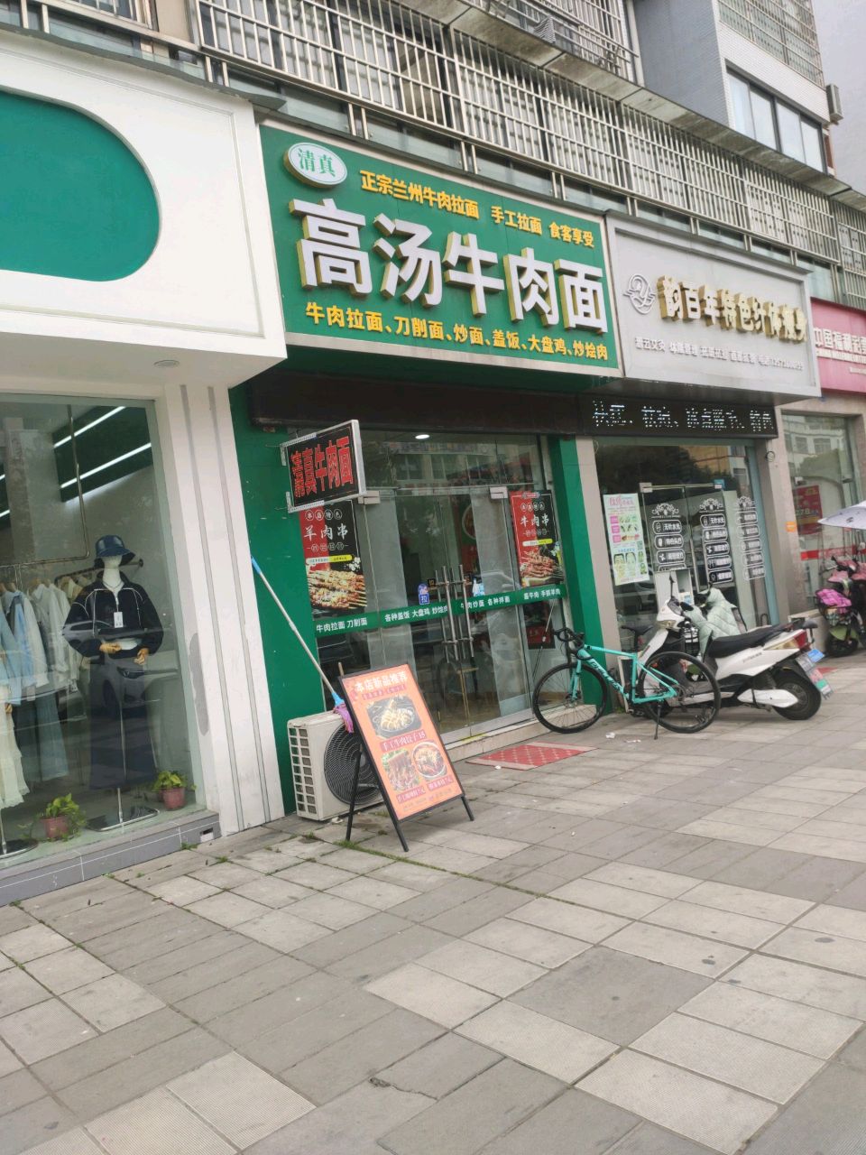 清真高汤牛肉面(汉江明珠店)