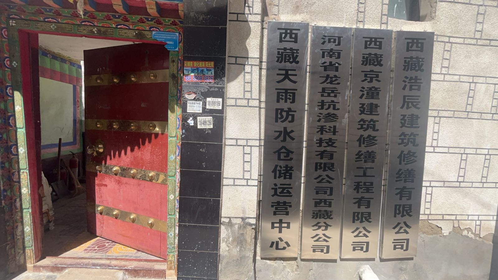 河南省龙岳抗渗科技有限公司西藏分公司