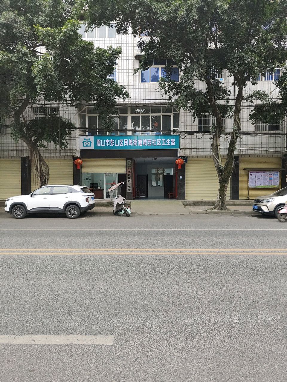 眉山市彭山区凤鸣街道余店社区卫生服务中心