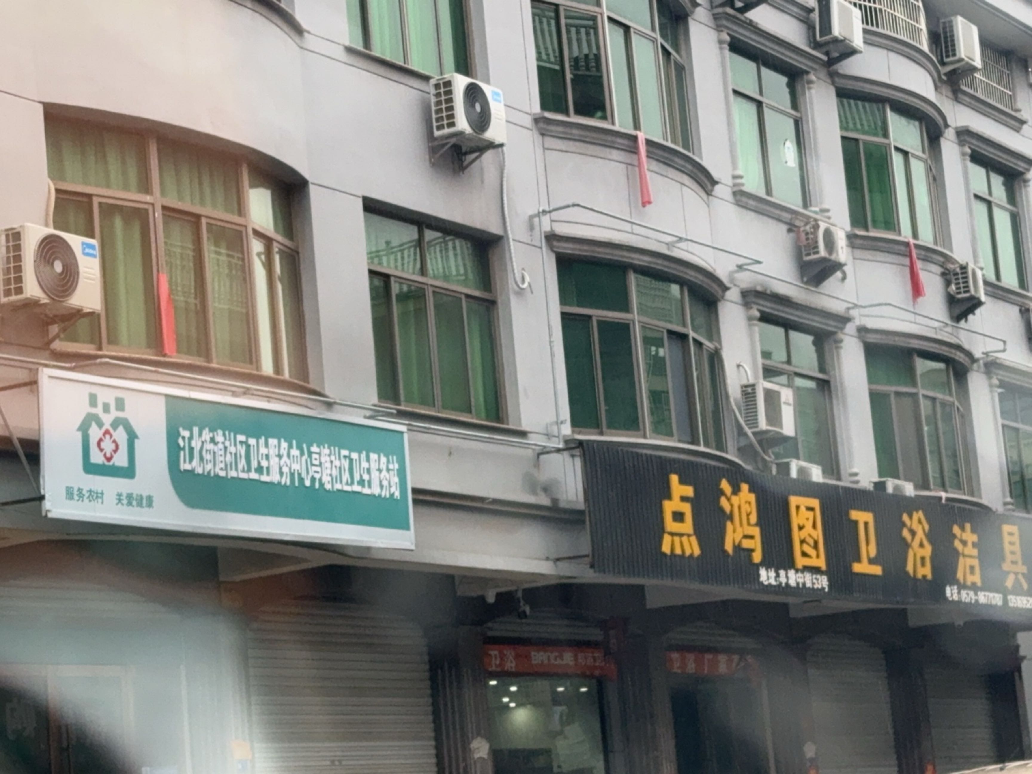 江北街道社区卫生服务中心亭塘社区卫生服务站