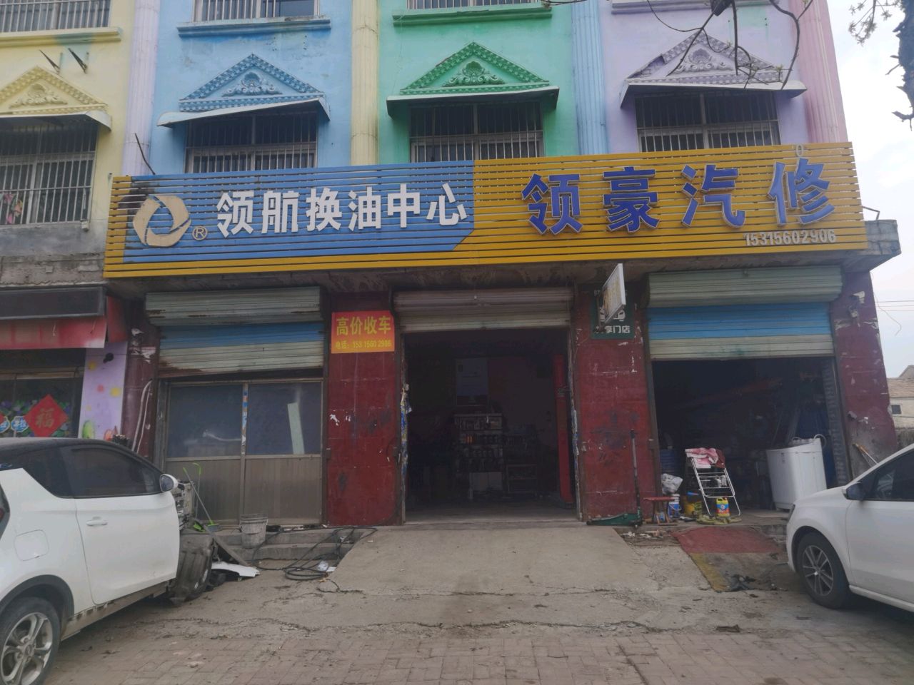 领航换油中心(凤台路店)