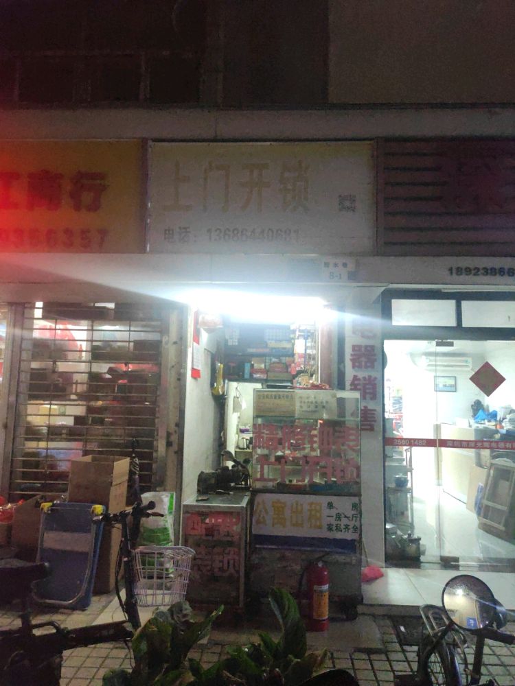上门开锁