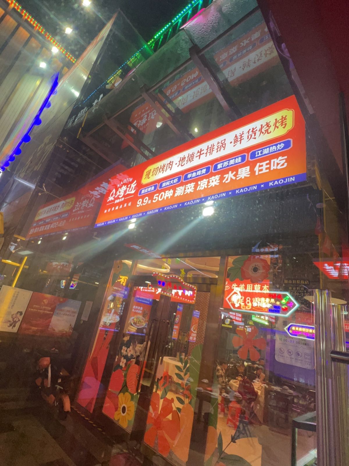 烤近现切烤肉·地排牛排锅·鲜货烧烤(伦教店)