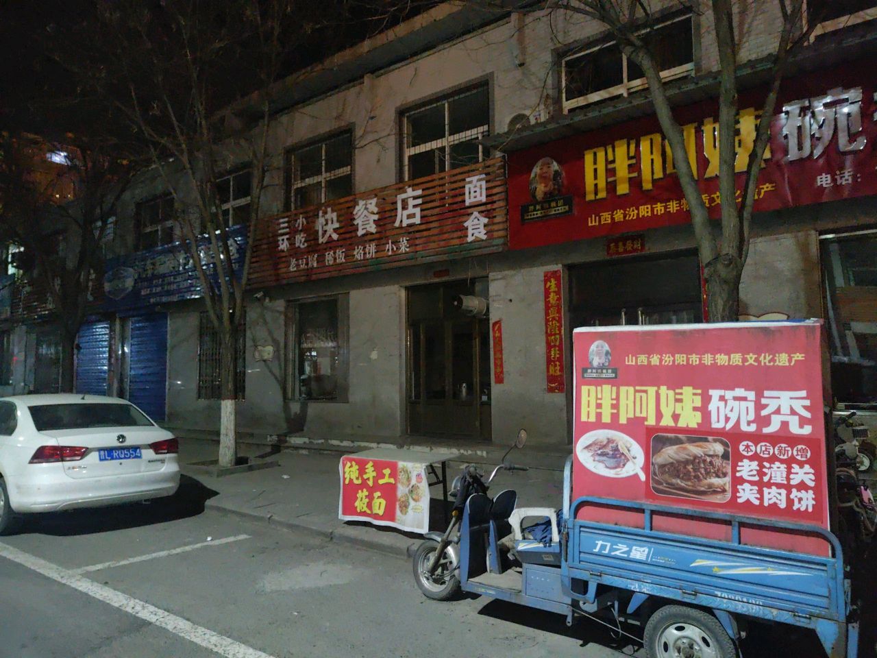 三环小吃快餐店