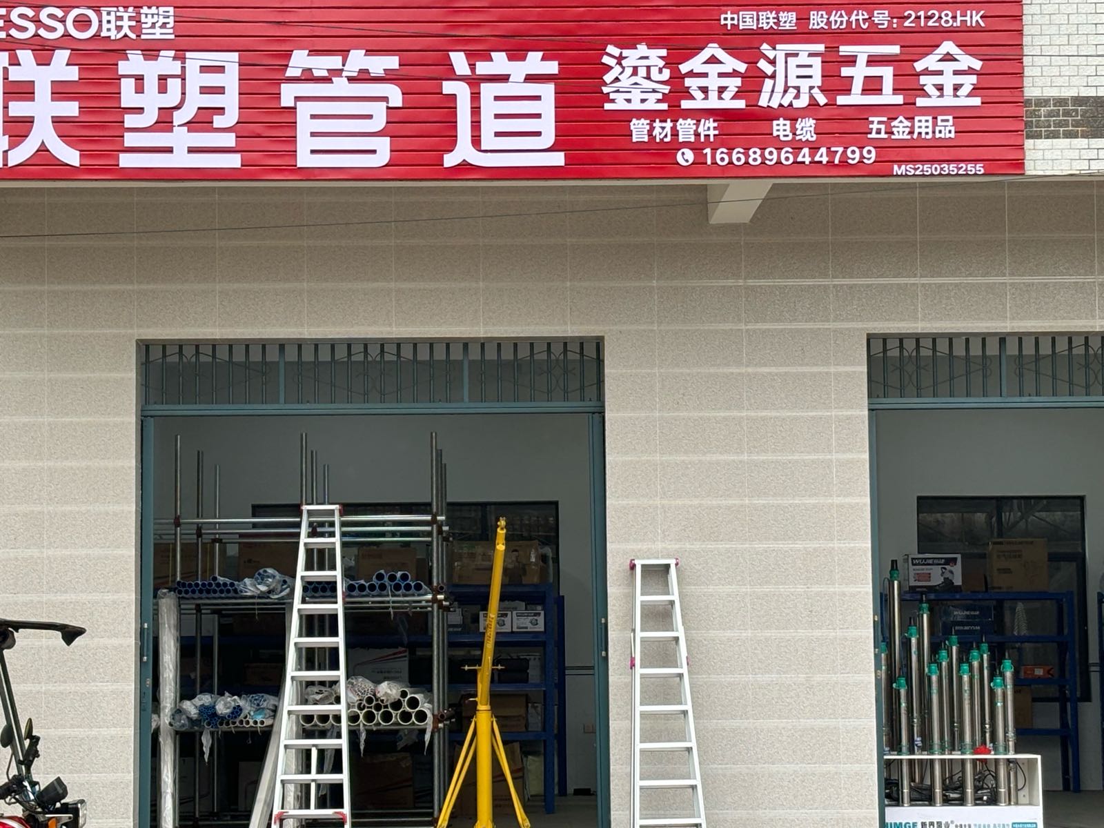 金源五金