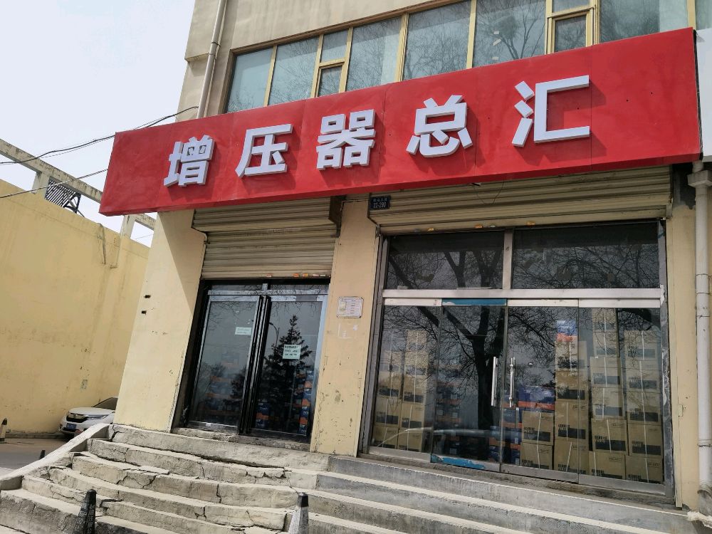青海省西宁市吴达增压器总汇