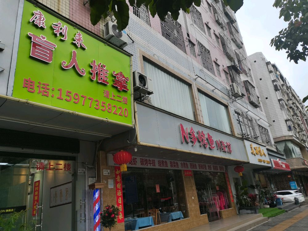 康利来盲人推拿