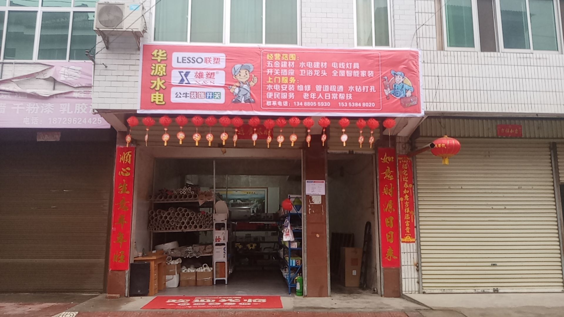 城固县华源水电