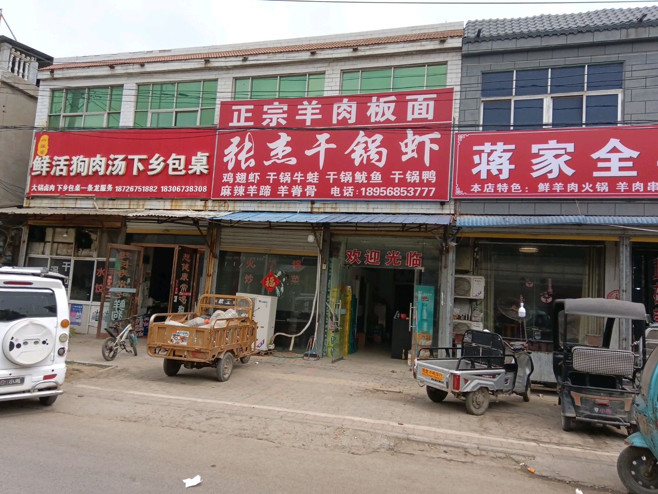 张杰干锅虾