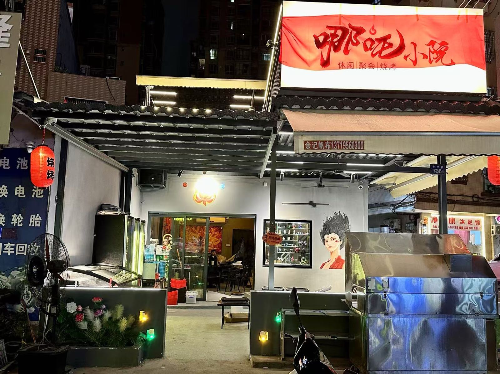 哪吒小院烧烤