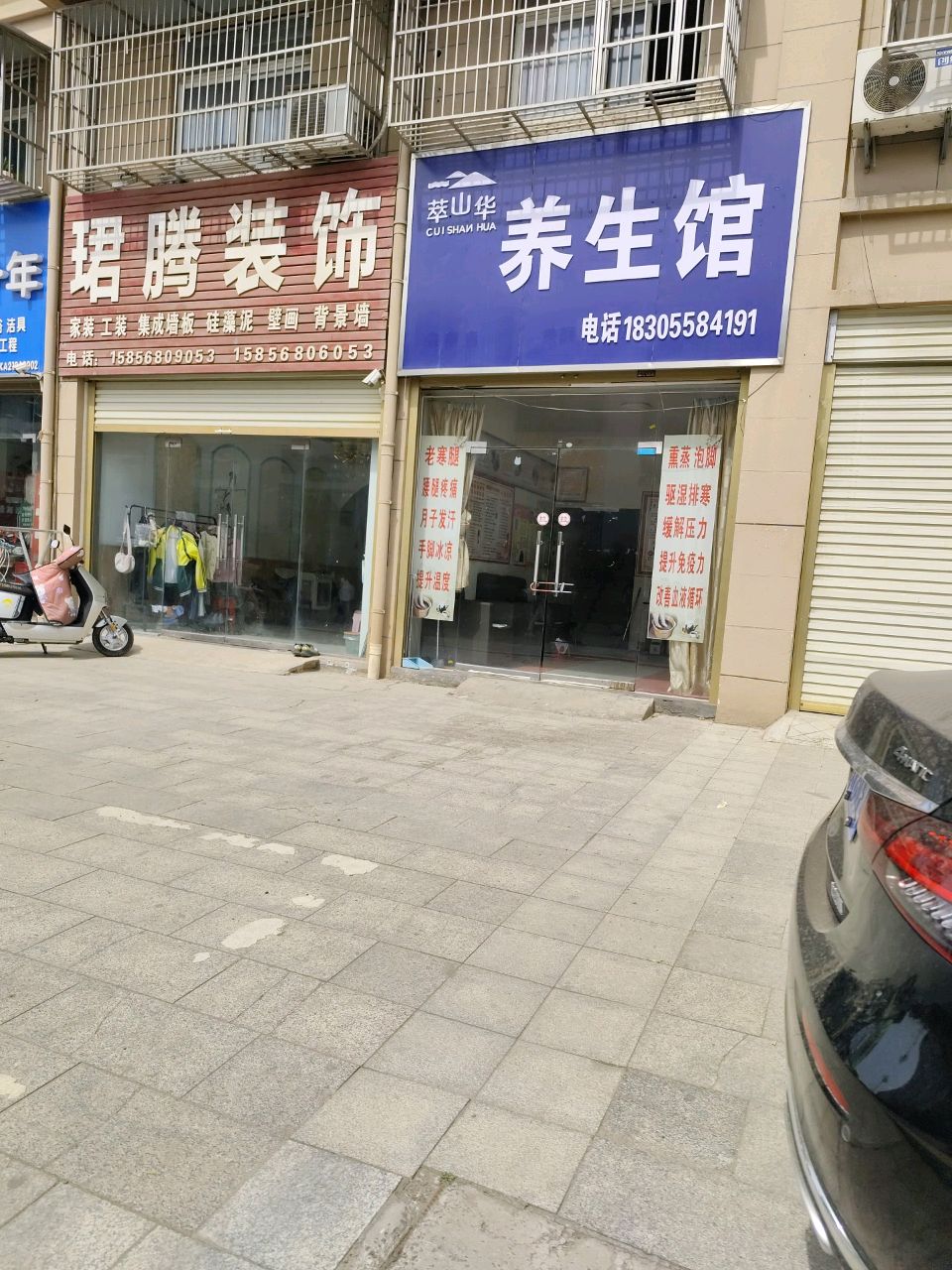 养生馆