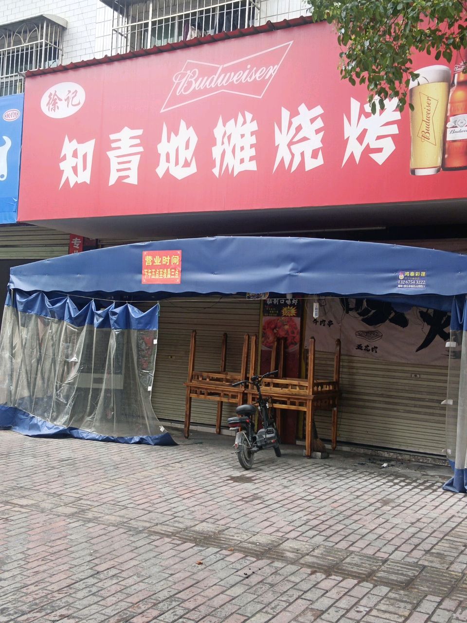 知青地摊烧烤
