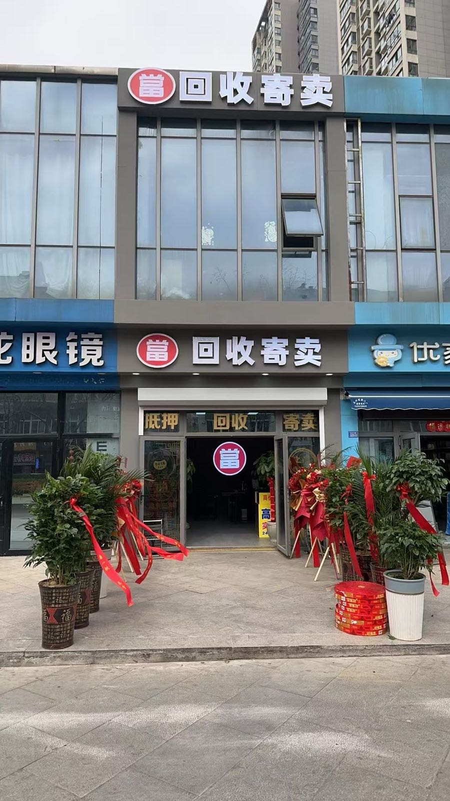 回收寄卖