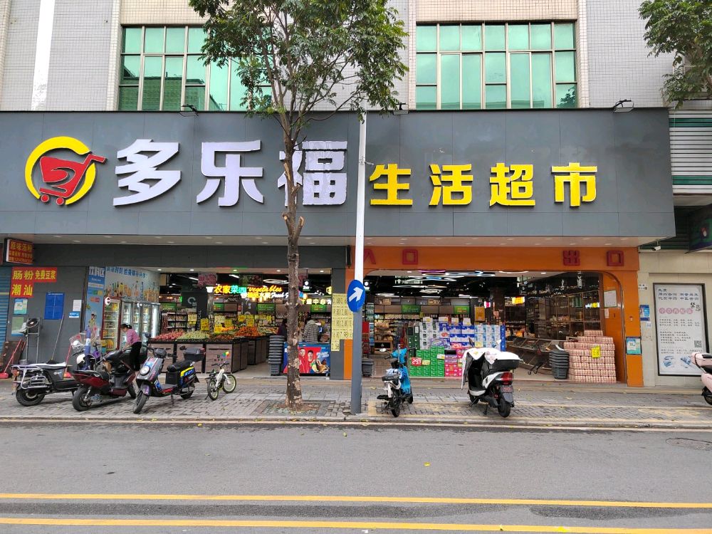 多乐福生活超市