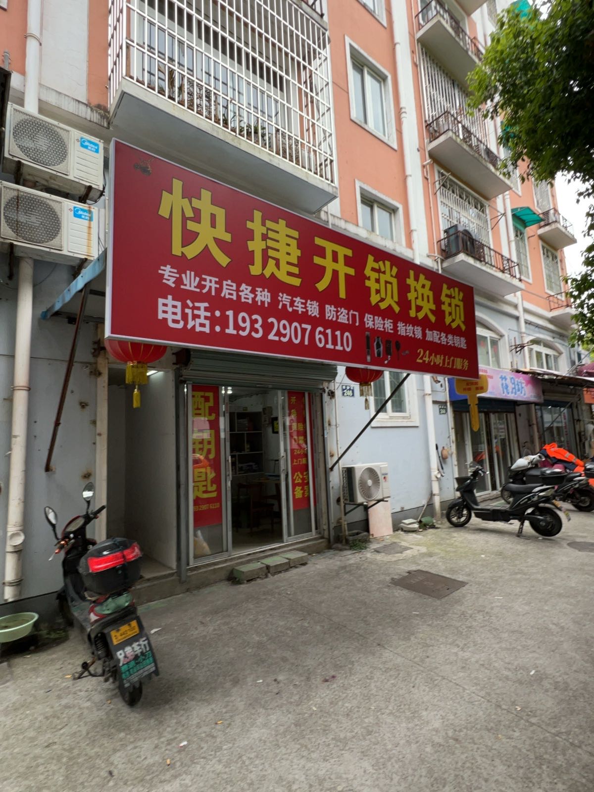 快捷开锁换锁