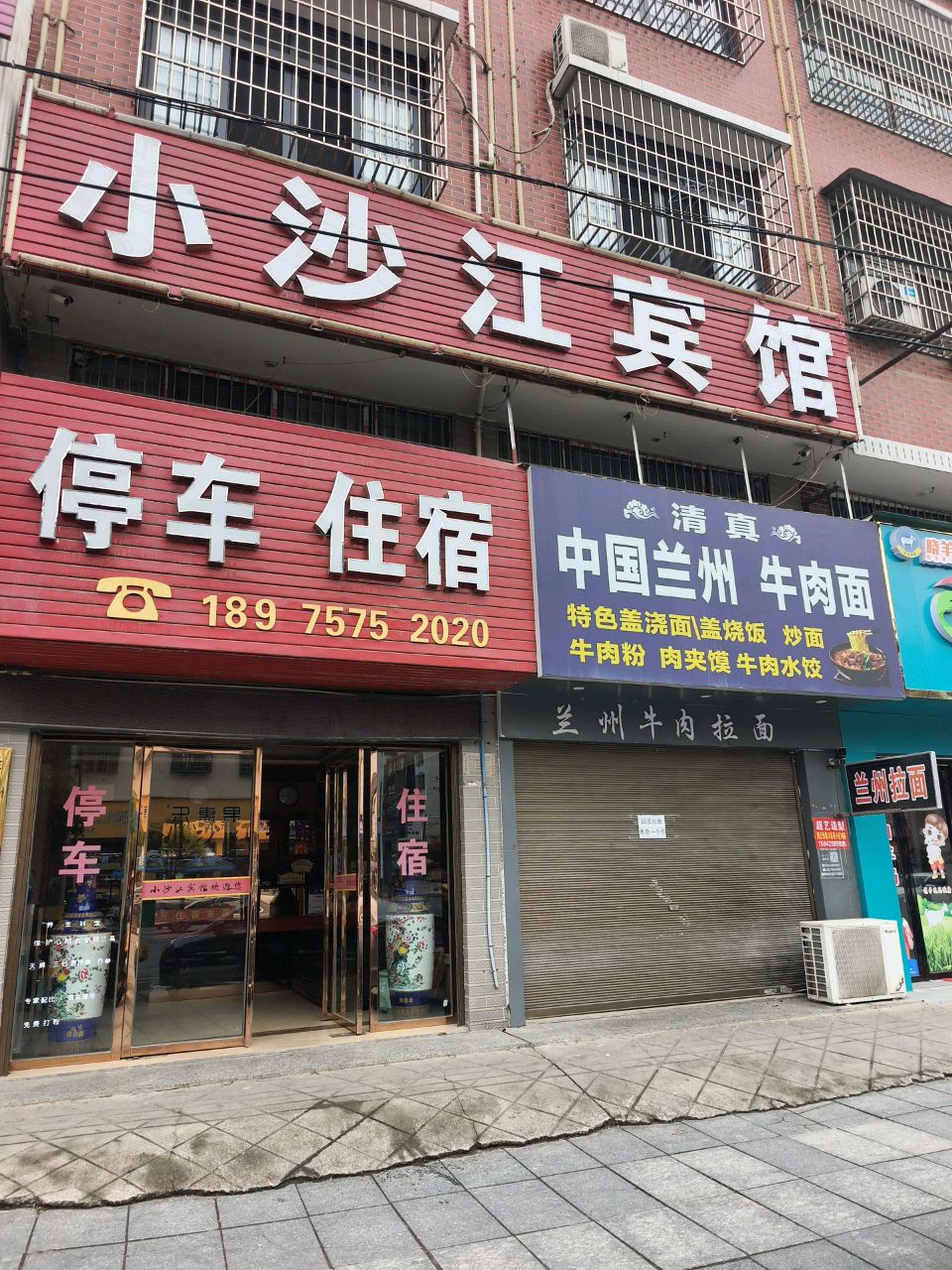 清真中国兰州牛肉面(隆回四一八路口店)