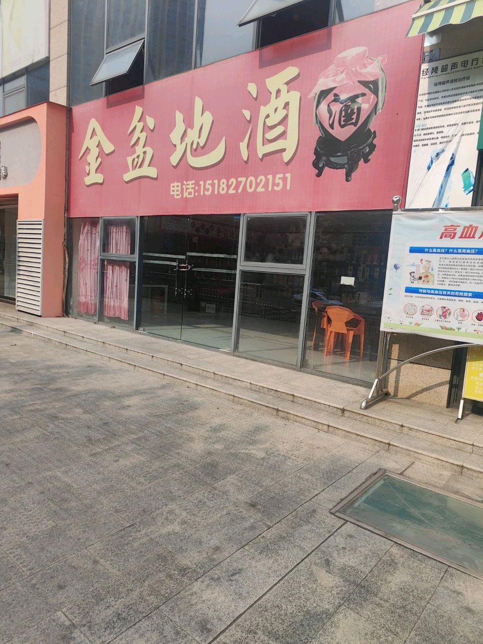 金盆地酒(攀枝花大道南段店)