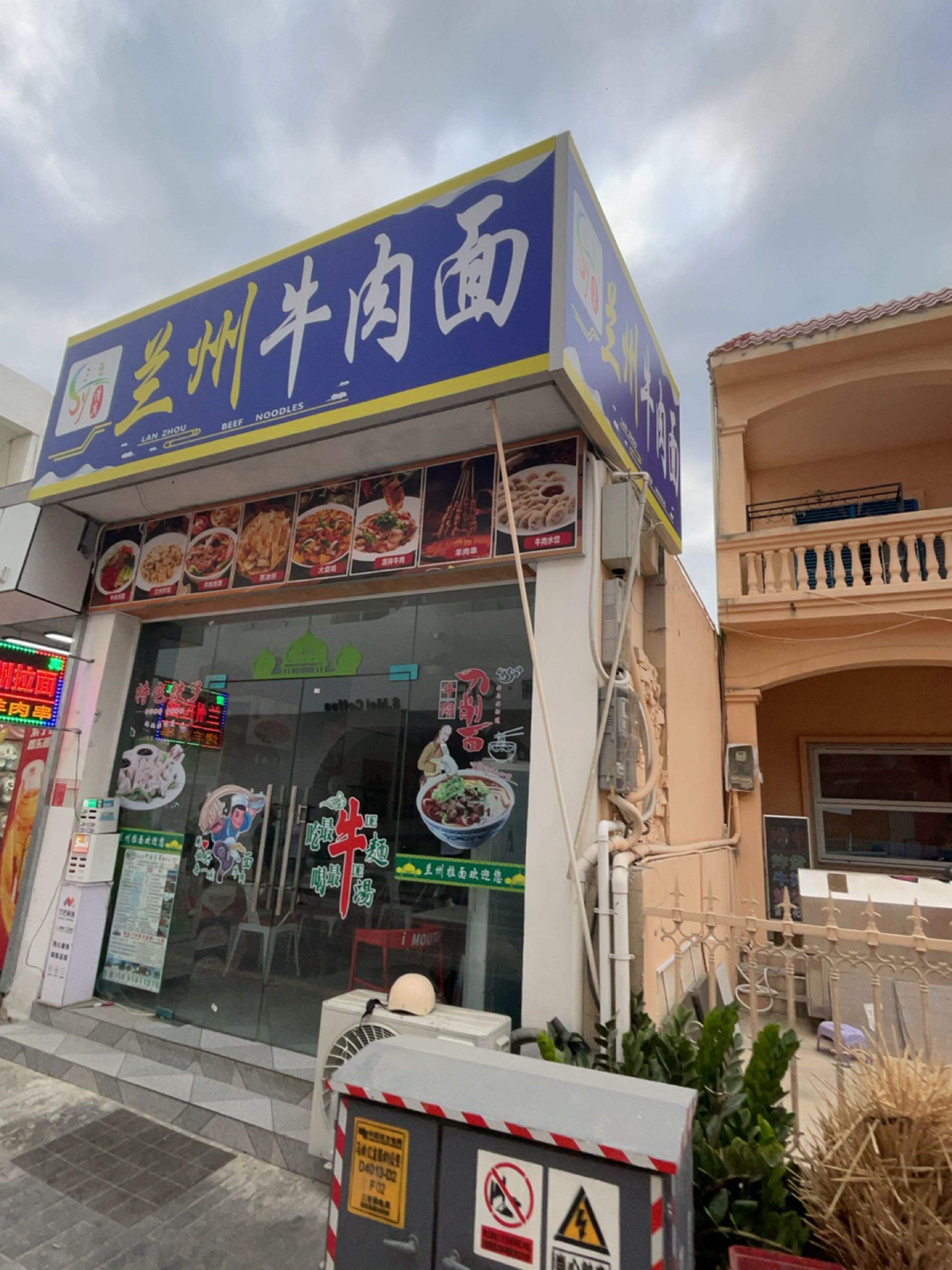 兰州牛肉拉面(马岭红龙街店)