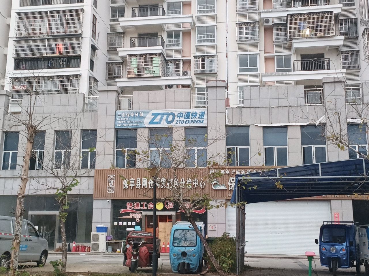 保亭县农产品检测检验服务中心