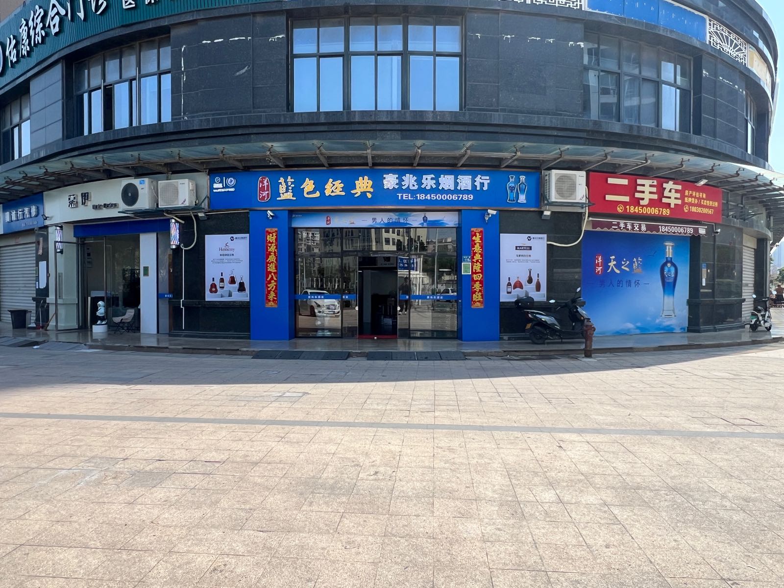豪兆乐烟酒行