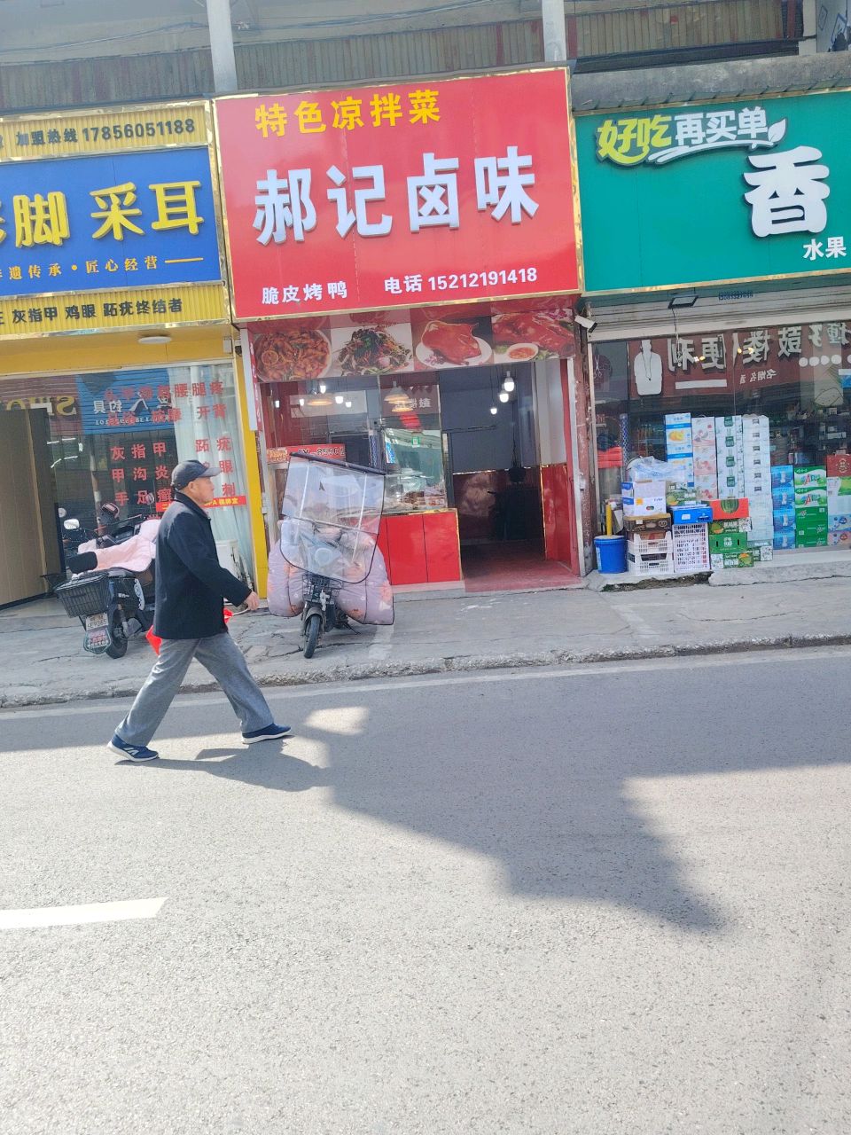 顾一夫修脚采耳馆