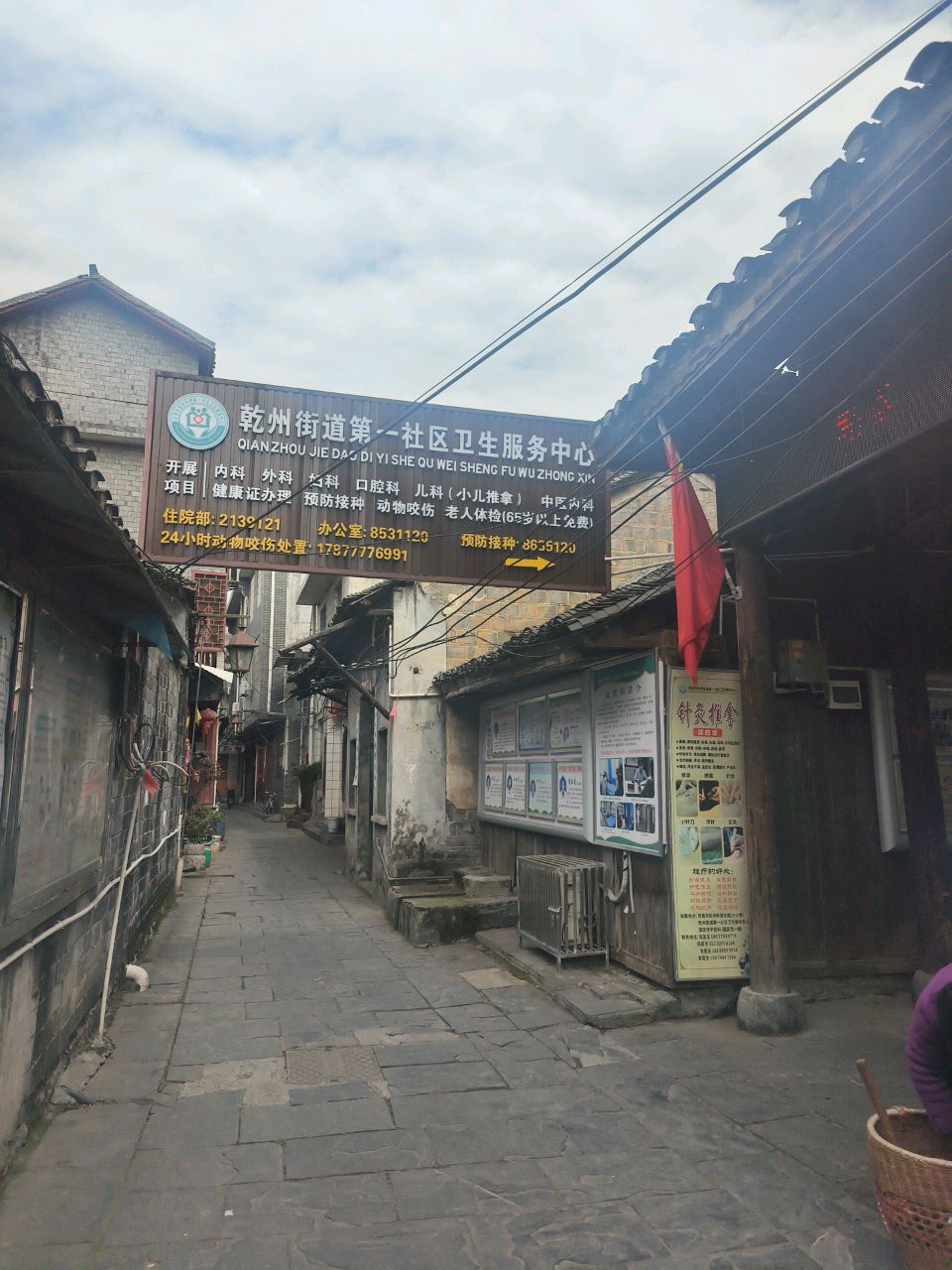 乾城街道第一社区卫生服务中心