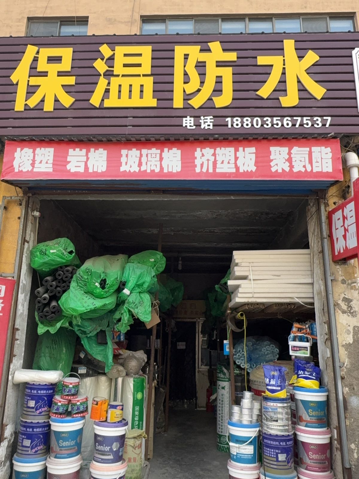 保温防水