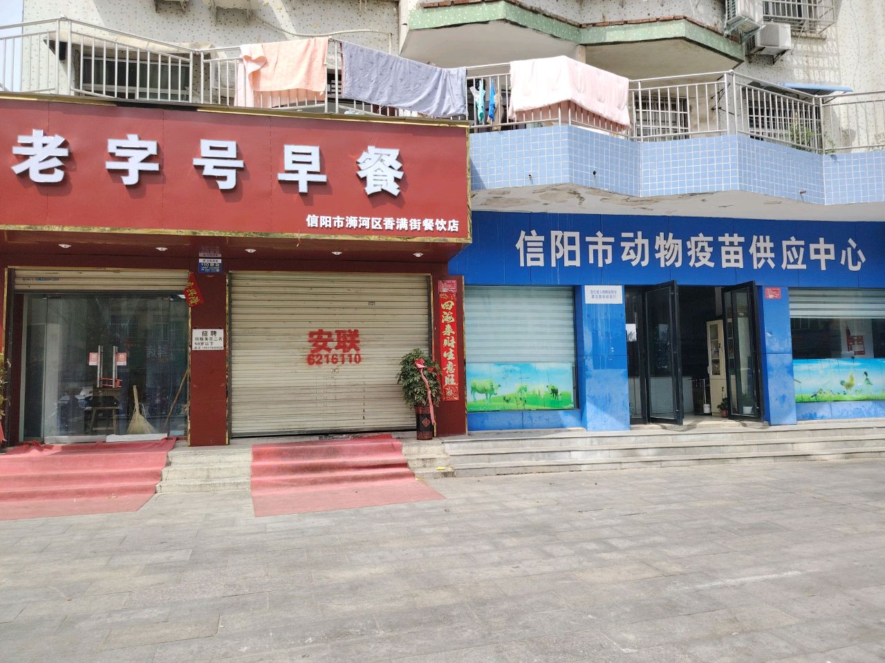 信阳市动物疫苗供应中心