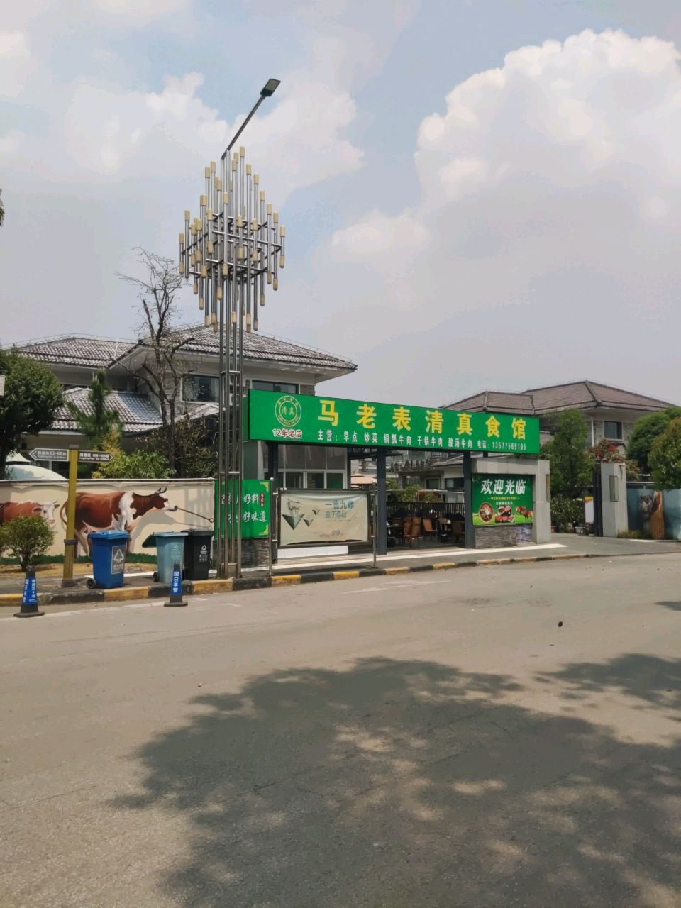 马老表清真食馆·火锅(世纪城店)