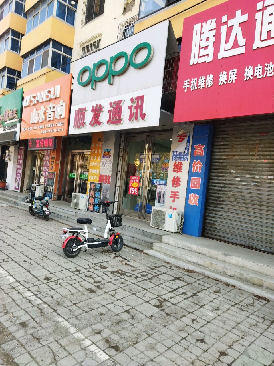 旺达通讯(建设街店)