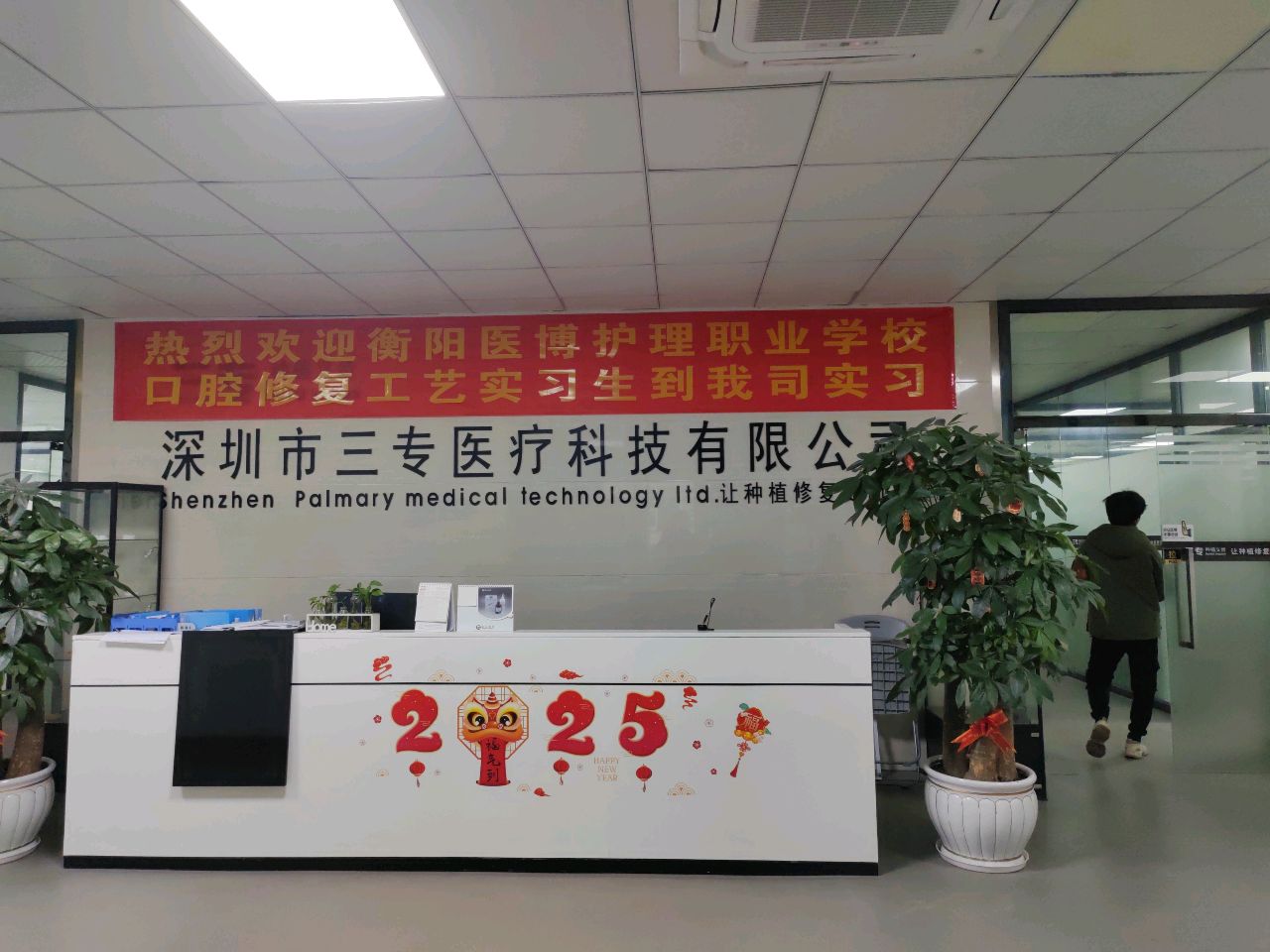 深圳市三专医疗科技有限公司