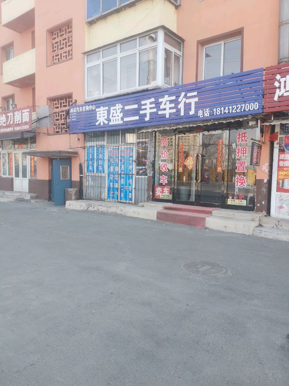东盛二手车行