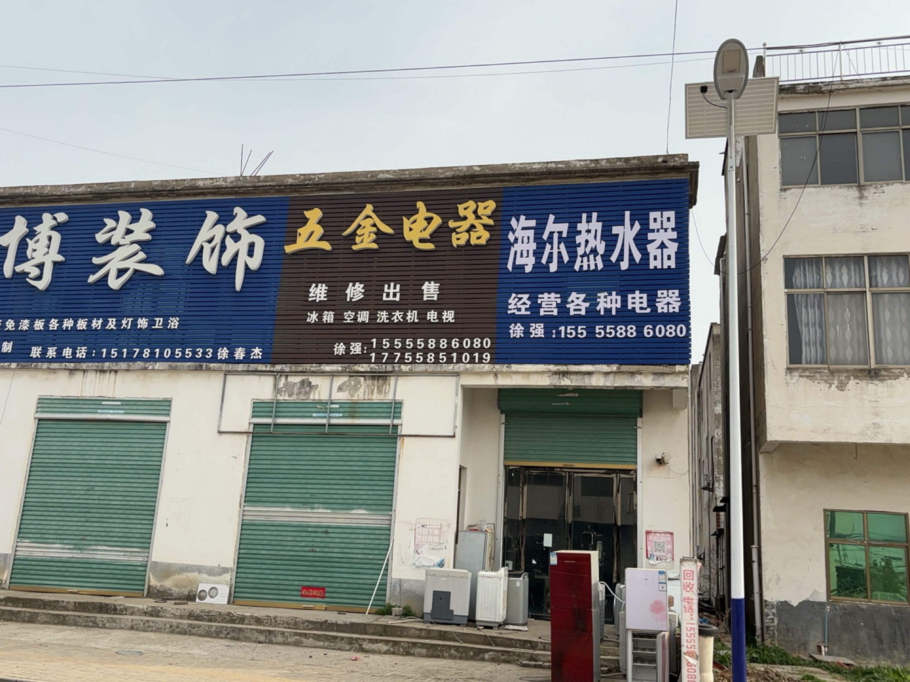 海尔热水器(G220店)