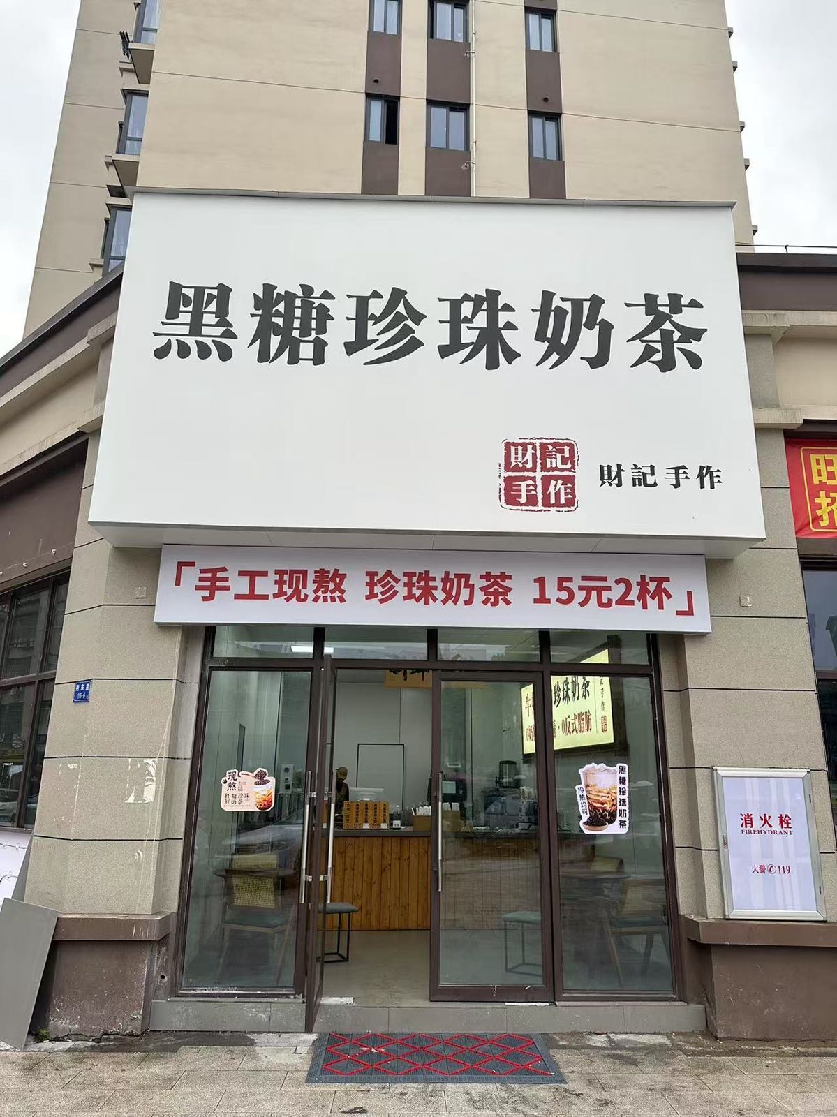 财记手作黑糖珍珠奶茶