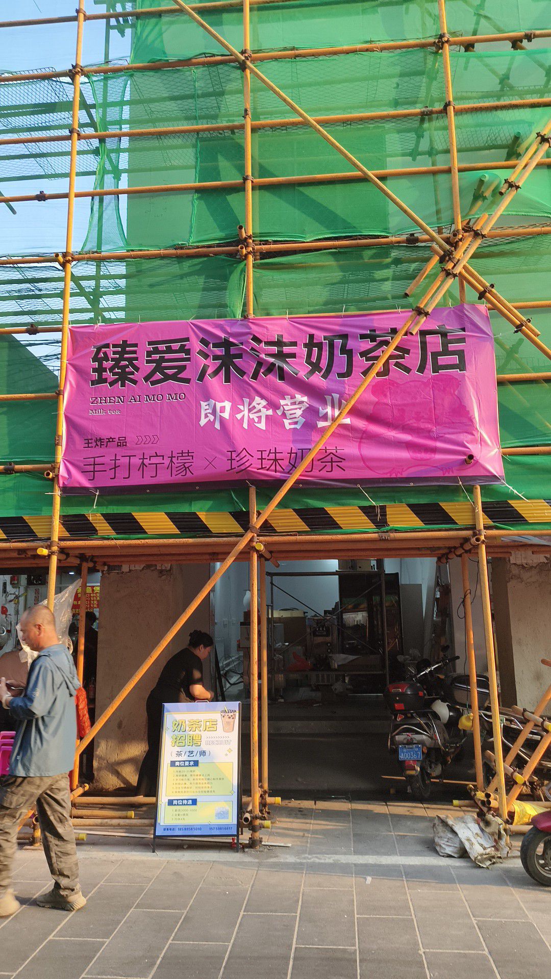 臻爱沫沫奶茶店(忠介路店)