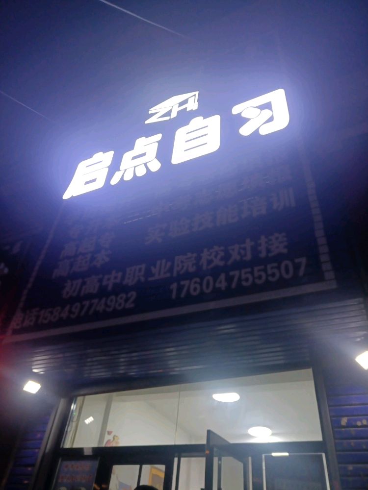 启点托管