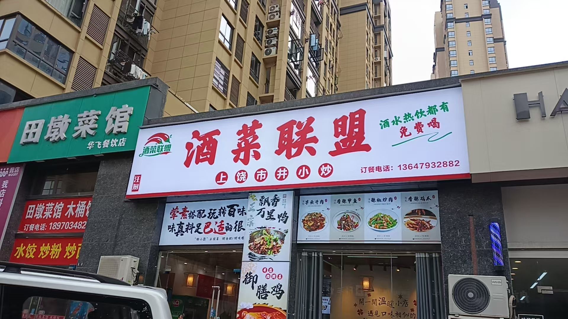 酒菜联盟
