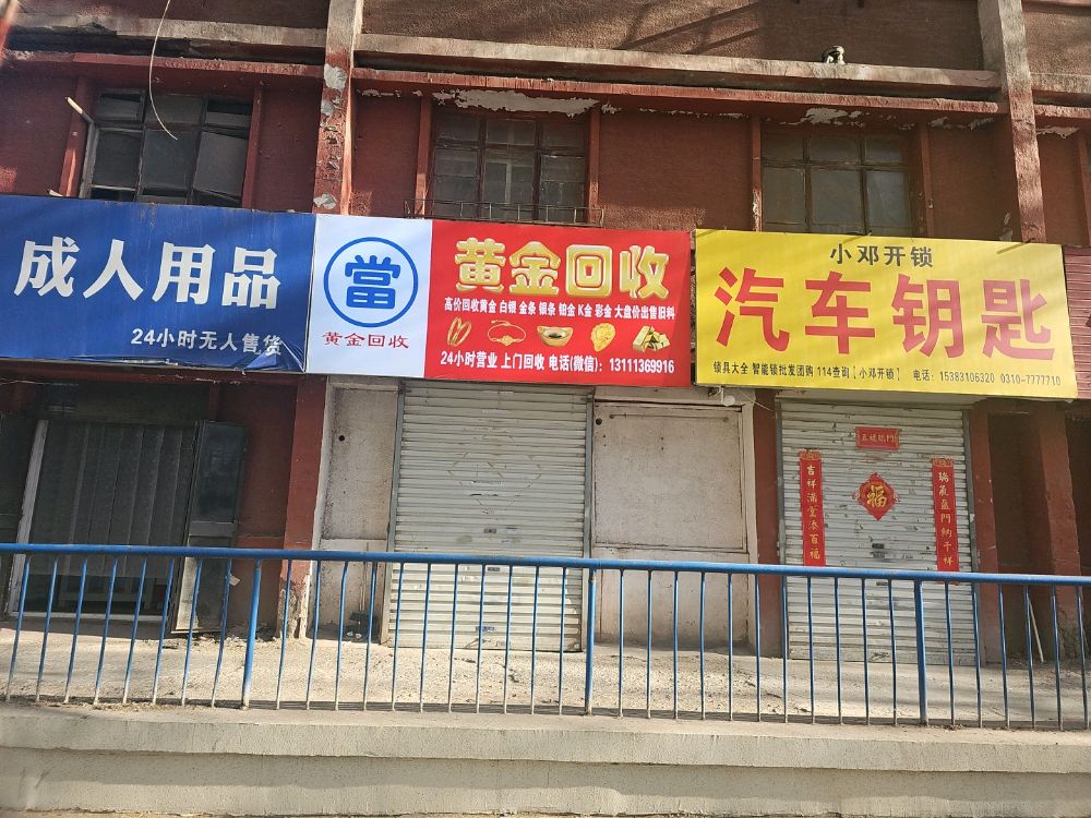黄金回收