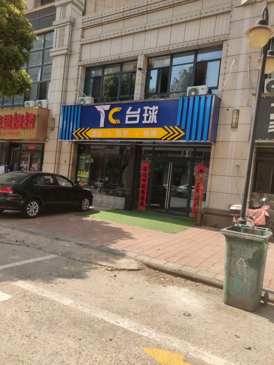 TC台球