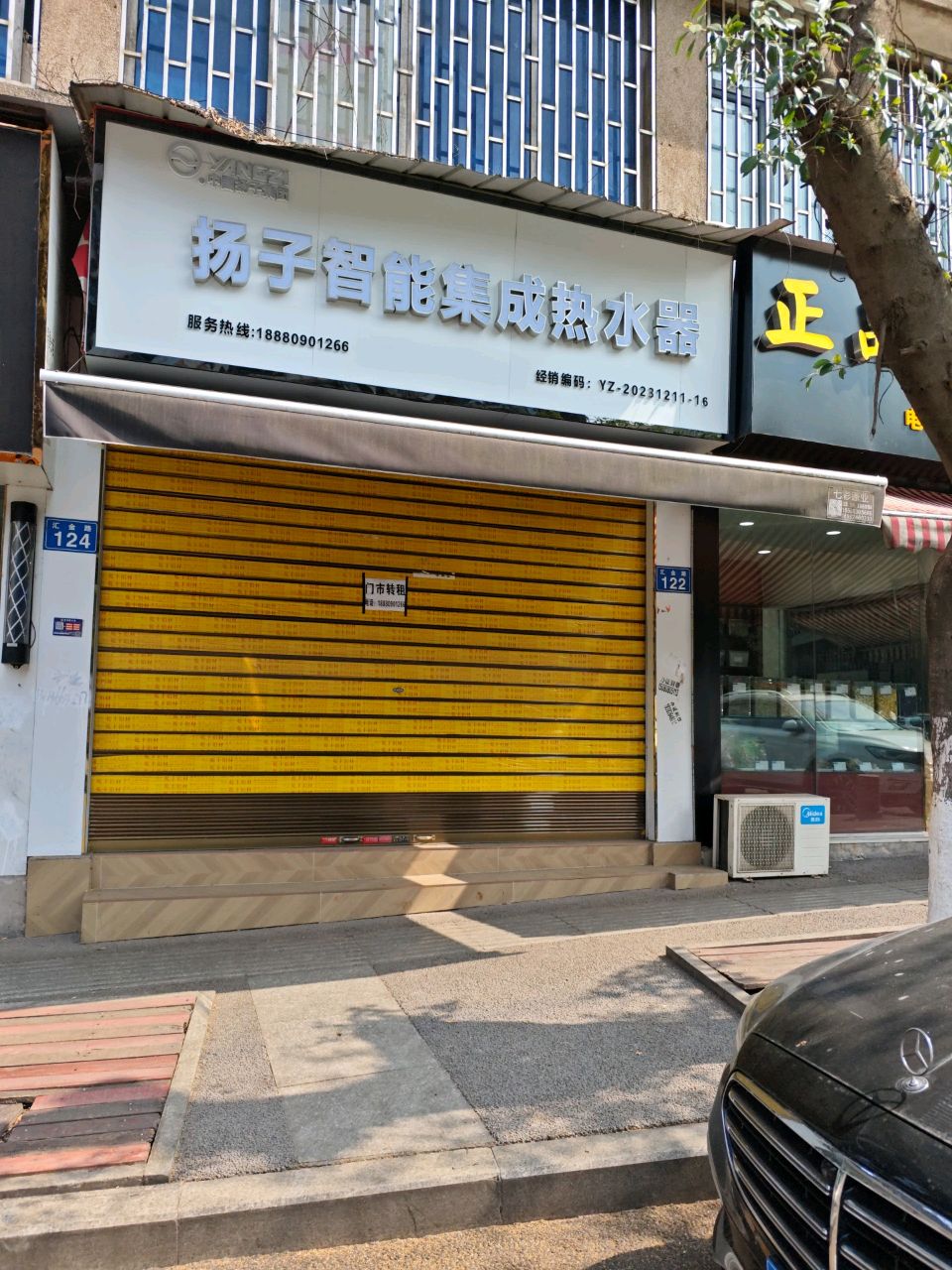 扬子智能集成热水器(汇金路店)
