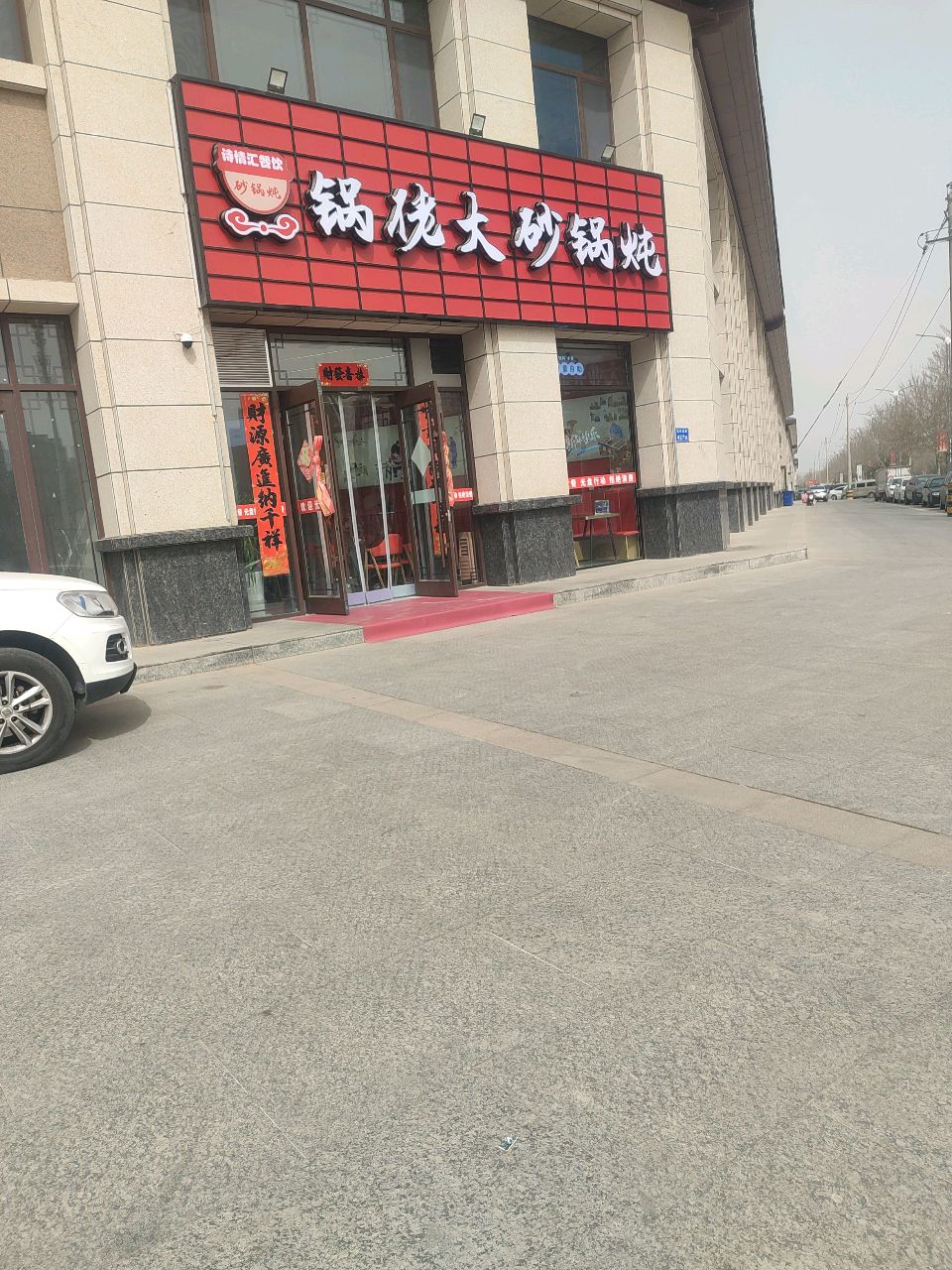 锅佬大砂锅炖