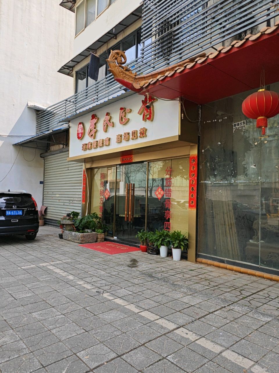 能善堂李氏正骨
