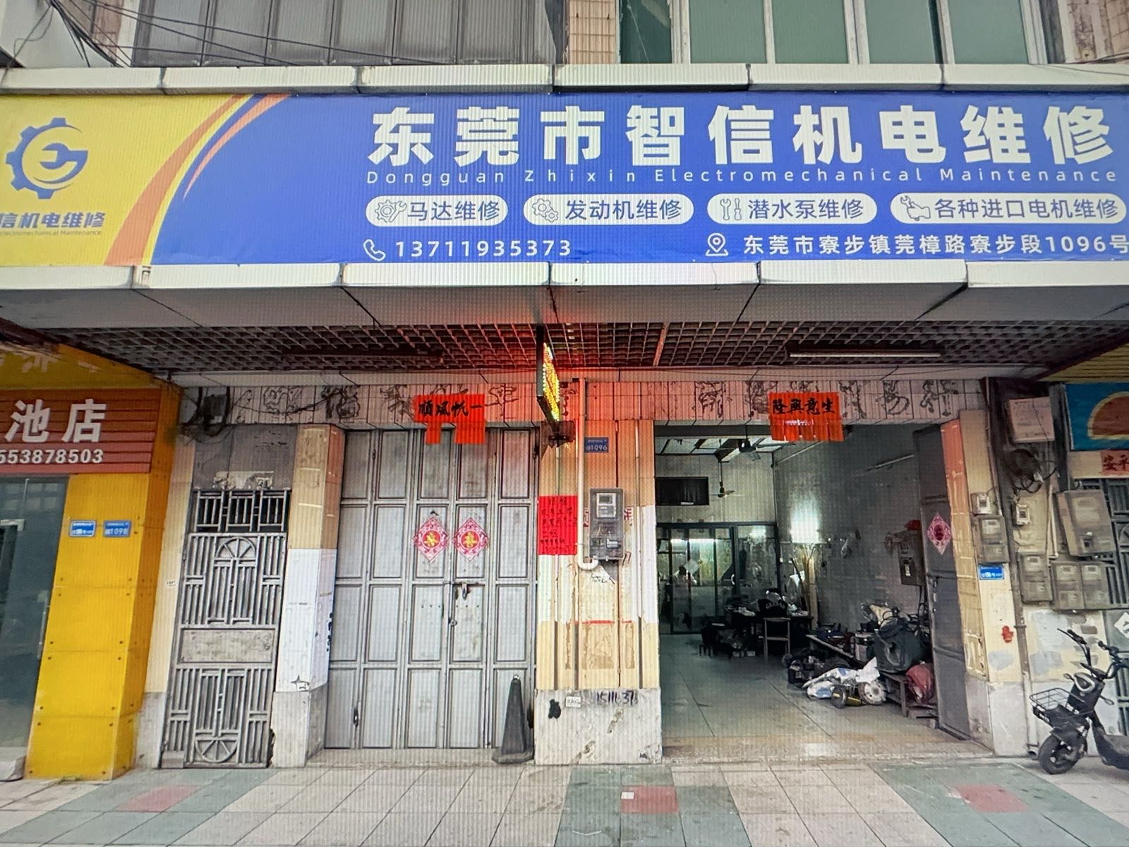 东莞市智信机电维修