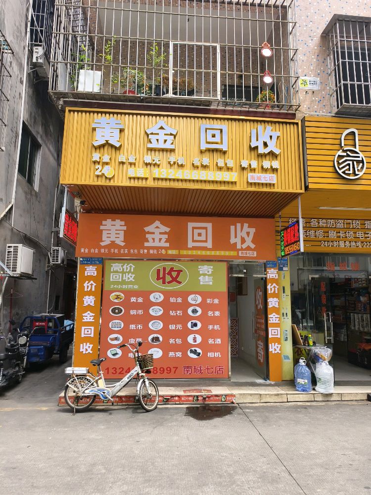黄金回收