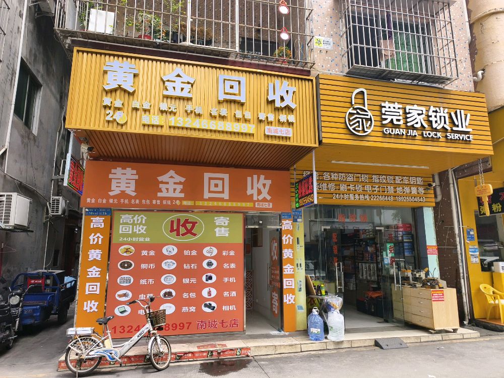 黄金回收