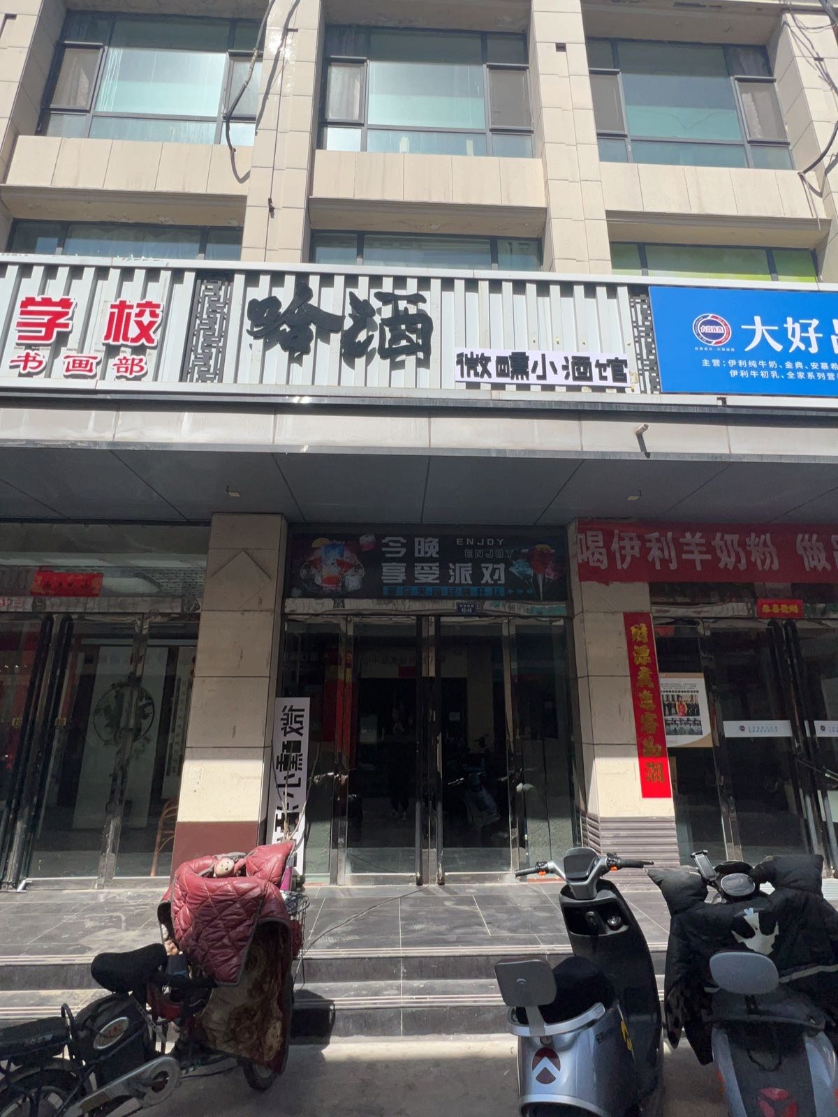 哈酒·微醺小酒馆