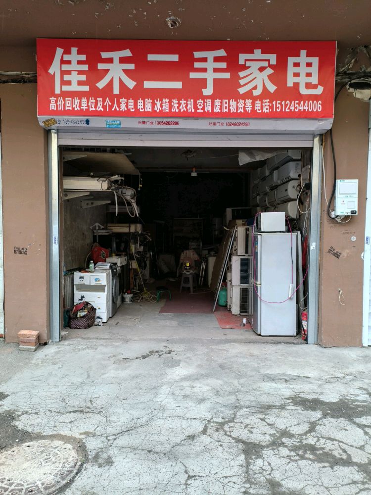 佳禾二手家电空调出售回收