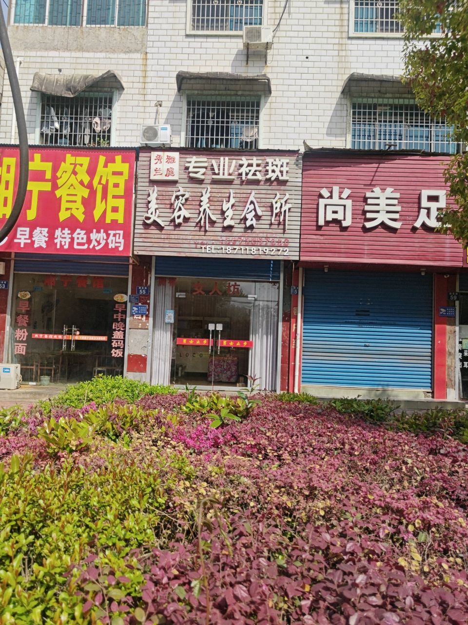 尚美足